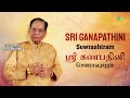 ஸ்ரீ கணபதினி சௌராஷ்ட்ரம் டாக்டர் எம். பாலமுரளிகிருஷ்ணா தியாகராஜர் கர்நாடக பாரம்பரிய இசை