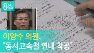 [G1뉴스]이양수 의원, \