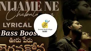 Nijame Ne Chebutunna Song Bass Boosted 2023llBoosted world Telugu