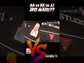 홀덤 aa vs kk vs jj 프리플랍에 제대로 엮였다~ 과연 승자는 shorts