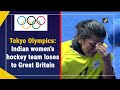 Tokyo Olympics: Indian women's hockey team loses to Great Britain