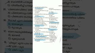 ✍️✍️ഇന്ന് നടന്ന LDC ||TVM|| മലയാളം||ചോദ്യങ്ങൾ ||2024/7/27 #ldc2024  #lgs2024