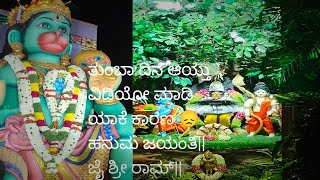 ತುಂಬಾ ದಿನ ಆಯ್ತು ವಿಡಿಯೋ ಮಾಡಿ ಕಾರಣ ಯಾಕೆ?? ಏನು??😞😔 ಹನುಮ ಜಯಂತಿ||ಜೈ ಶ್ರೀ ರಾಮ್||