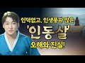 인덕없고, 인생풍파에 시달리게 하는 1.3.8 숫자의 저주! 