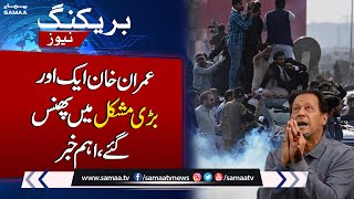 Breaking News! Another Bad News For Imran Khan | SAMAA TV