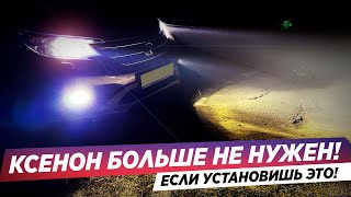 ЭТИ ЛАМПЫ СВЕТЯТ ЛУЧШЕ КСЕНОНА! ПРОВЕРИЛ НА СЕБЕ!