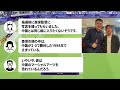 【海外の反応】日本代表とライバル国の思惑と率直な感想！w杯最終予選の組み合わせがヤバい！【サッカー日本代表 4ヶ国の反応 ハイライト 森保監督】