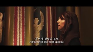 [히브리찬양/번역가사] 성령의 불_사라 리버만(Sarah Liberman - Fire of Your Spirit)