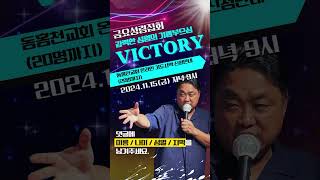 금일 동홍천교회 금요성령집회 기도사역 사전 신청 20명#동홍천교회 #성령집회#금요철야 #김정환목사 #사역