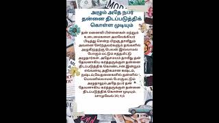 அழும் அதே நபர் தன்னை திடப்படுத்திக் கொள்ள முடியும்#bible #christiantext