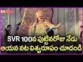 SV Ranga Rao Dialogues And Best Scenes In Telugu - SVR Birthday Special Video