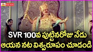 SV Ranga Rao Dialogues And Best Scenes In Telugu - SVR Birthday Special Video