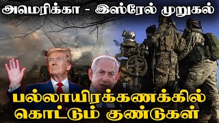 Today Trending News | அமெரிக்கா - இஸ்ரேல் முறுகல் | நடுங்கும் ஜ.நா உறுப்பு நாடுகள் || Samugam Media