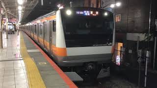 E233系0番台トタH52編成三鷹発車