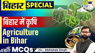 Bihar Special GK | बिहार में कृषि | Bihar Special Geography | Mapping |70th BPSC