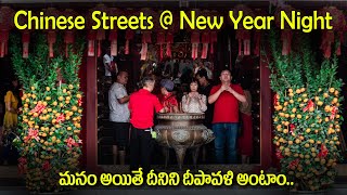 చైనా వాళ్ల న్యూ ఇయర్ వేడుకలు || Night Life on Chinese New Year || Vinod Vlogs from China