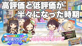 5周年カウントダウン【デレステ】4月のおもいで【あと5日】