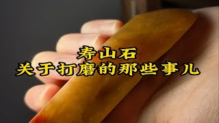 寿山石印章：关于打磨的那些事儿