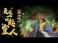 粵語廣播劇-最後一個起靈人 323-327集 | 奪命花 | 消磨時間劇集   #靈異 #粵語 #送靈先生