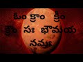 కుజ గ్రహ బీజాక్షర 108 times మూల మంత్రము kuja graha beej 108 times moola mantra.