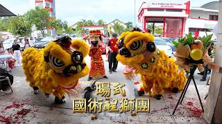 Double Lion Dance Performance | 暘武國術醒獅團 |  @ Bandar Baru Sri Petaling