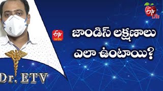 Symptoms of Jaundice | జాండిస్ లక్షణాలు ఎలా ఉంటాయి | Dr.ETV | 25th November 2021| ETV Life