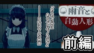 【雨音と自動人形 結（むすび）】廃線になったバス停で誰かを待ち続けるアンドロイドの少女と白髪の青年の出会いから始まる「閉じた世界」の物語　【前編】