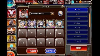 千年戦争アイギス 魔神フェネクス降臨 Lv16 4★