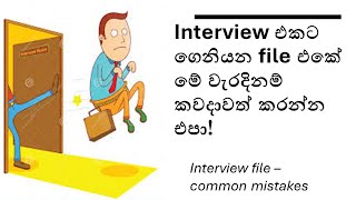 Job interview certificate file : Common mistakes