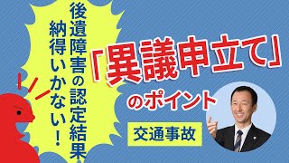 後遺障害の異議申し立てについて