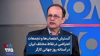 گسترش اعتصاب‌ها و تجمعات اعتراضی در نقاط مختلف ایران در آستانه روز جهانی کارگر