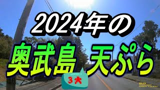 2024年度・奥武島３大てんぷら～仲本天ぷら～大城天ぷら～照ちゃん天ぷら～あなたの好きな天ぷらはどこ？