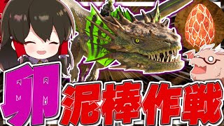 【ARK】卵を盗んでワイバーンをゲットせよ！『 ASTRAEOS 』で死んだら即リセットダメージ3倍 ARKハードコア生活【ゆっくり実況】【ARK SURVIVAL ASCENDED/アーク/ASA】