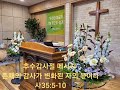 추수감사절 메시지 사350510 존재의 감사가 변화된 자의 몫이다