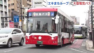 車内にはUSBポートも　大型電気バスの出発式　広島市内を循環「エキまちループ」に導入