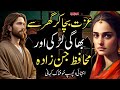 Izzat Bacha Kar Ghar Say Bhagi Larki Aur Muhafiz Jinzada | Kahani Corner