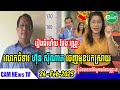 🔴រឿងធំហើយ ផែង វណ្ណៈ លោកជំទាវហ៊ុន ស៊ីណាត ចេញមុខបកស្រាយថាគ្មានពាក់ព័ន្ធជាមួយទេ