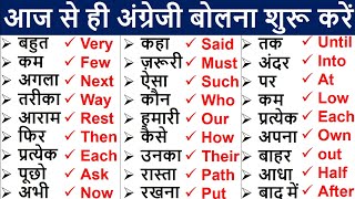 Words with Hindi meaning | Basic English Word Meaning | Basic Word Meaning English to Hindi