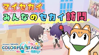 【プロセカ / 参加型】みんなのマイセカイを見せてくれｯ🐕✨【  #犬ゆうライブ / #柴犬Vtuber】