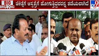 Minister Chaluvarayaswamy Blames HD Kumaraswamy | KSRTC ಚಾಲಕನಿಗೆ ಹೆಚ್ಚು ಕಮ್ಮಿ ಆದ್ರೆ HDK ಕಾರಣ