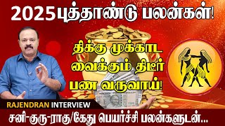 മിഥുന രാശിക്ക് കീഴ്മേൽ മറിയുന്ന ജീവിതം | 2025 മിഥുനം രാശി | ജോലി | കരിയർ | ബിസിനസ്സ് | പണം