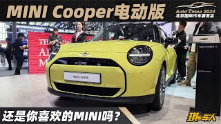 MINI Cooper纯电版来了！谁买谁冤种？真的吗？