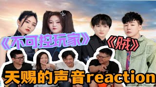 【天赐的声音3】張碧晨，裘德《時間里的飛人》|EP9\u002610reaction