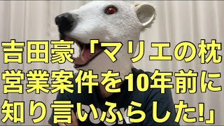 【悲報】マリエの島田紳助と出川哲朗の枕営業騒動を吉田豪は10年前に知り芸能界で言いふらしていた!吉田豪の発言内容に説得力はある…?