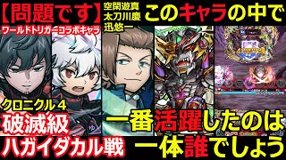 【コトダマン】#1203 ワールドトリガーコラボキャラが破滅級ハガイダカル戦ででめっちゃ活躍する件【コラボキャラ考察】