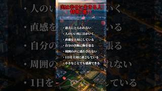 【必見‼️】実は幸せに生きれる人の特徴7選‼️#あるある #占い #心理学 #自己啓発 #人生