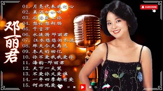 Teresa Teng 經典精選20首🔊鄧麗君 歌曲精選 🔊 Teresa Teng Mandarin Songs
