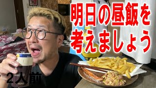 【絶品ねぎマヨチャーシュー】明日の昼飯を考える晩酌【飯テロ】【飯動画】【酒動画】