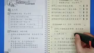 EDUmate® 智能有声课本【华小二年级华文活动本上册】