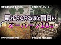 【総集編】眠れなくなるほど面白いオーパーツの謎１０選【ゆっくり解説】